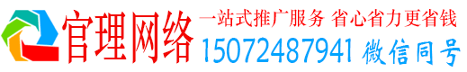 华安官理百度网络推广